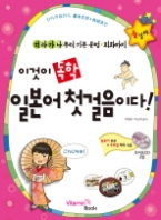 이것이 독학 일본어 첫걸음이다! (CD 포함) - 히라가나부터 기본 문법 · 회화까지